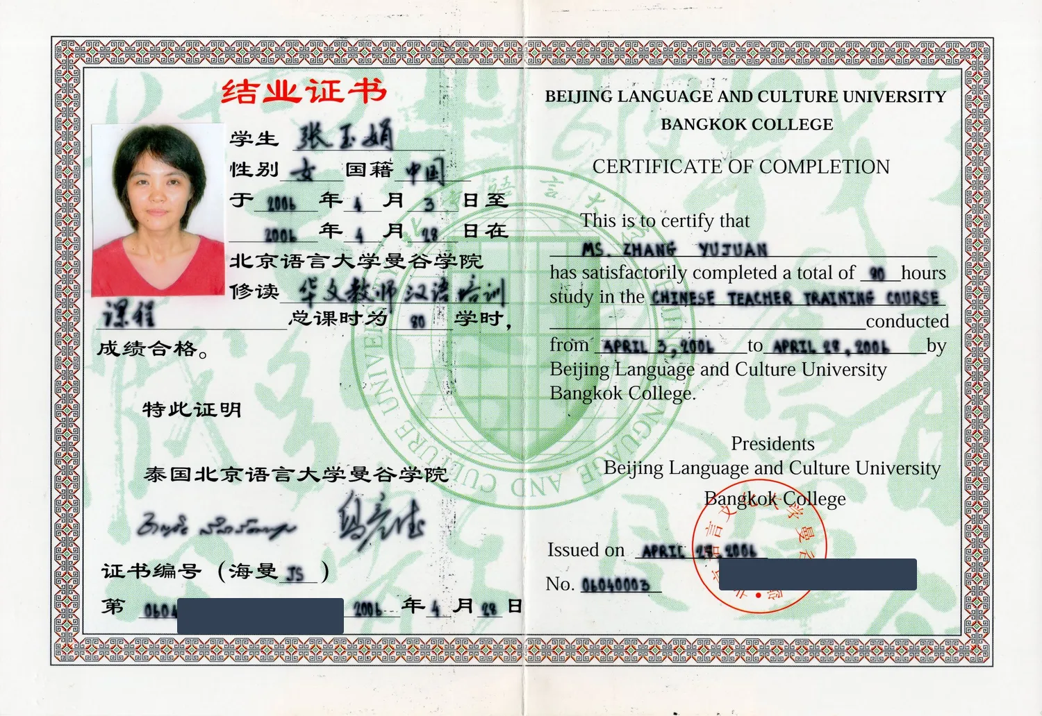 ประกาศนียบัตรอบรมครูสอนภาษาจีน (80 ชั่วโมง)